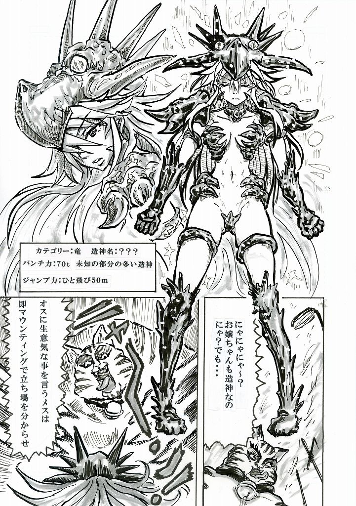 Zorudaiger Senki: Zoldaiger page 6 full