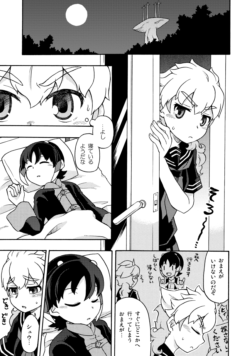 シュウ白♀まんが 2 page 1 full