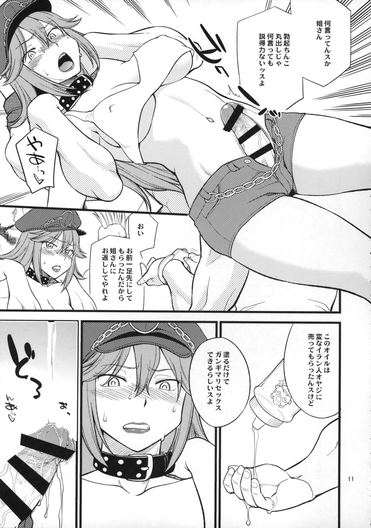 Doku iri Musume page 10 full