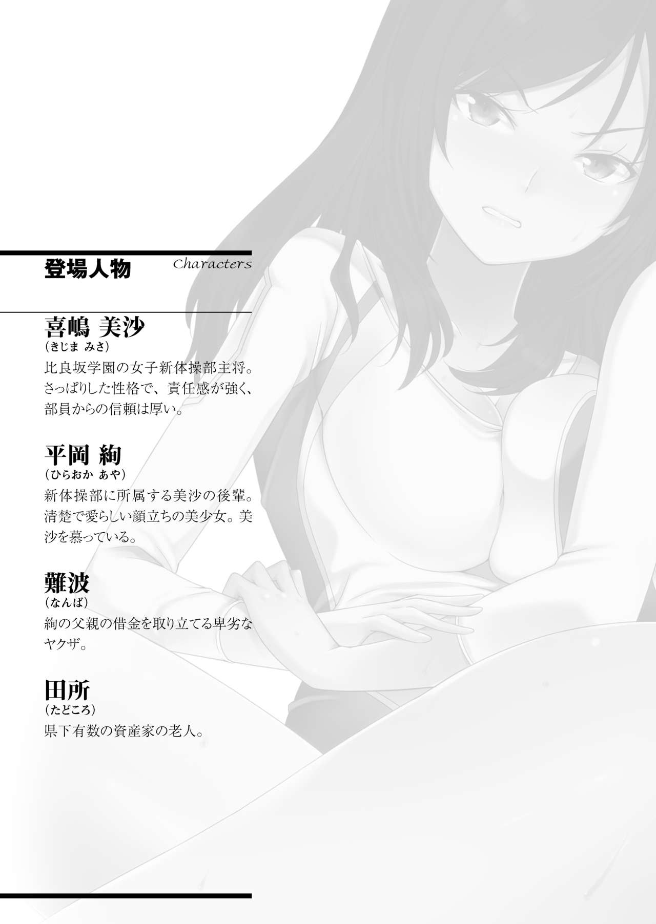 Ryoujoku Leotard ～ Ingoku ni Ochita Joshikousei ～ page 5 full