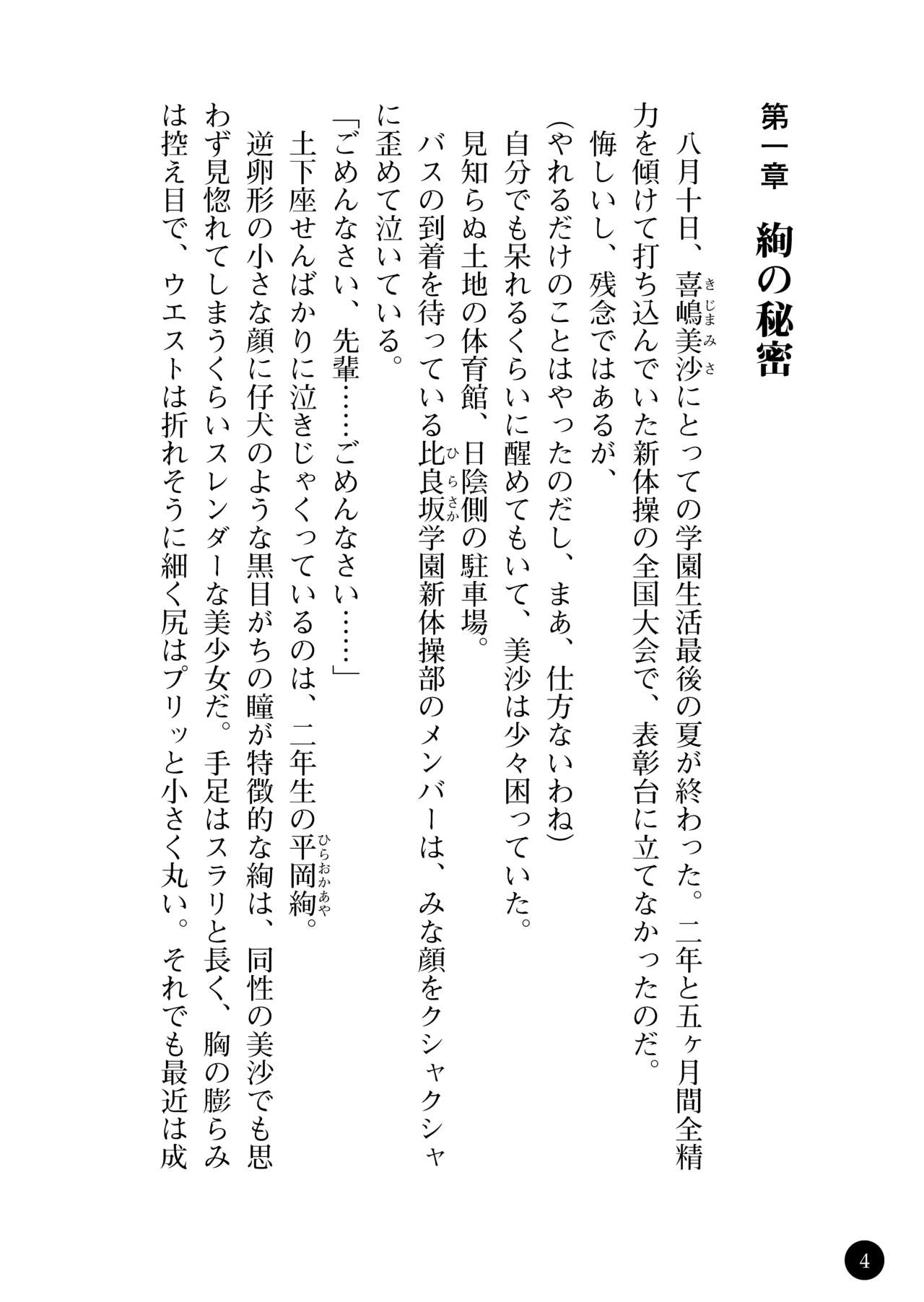 Ryoujoku Leotard ～ Ingoku ni Ochita Joshikousei ～ page 6 full