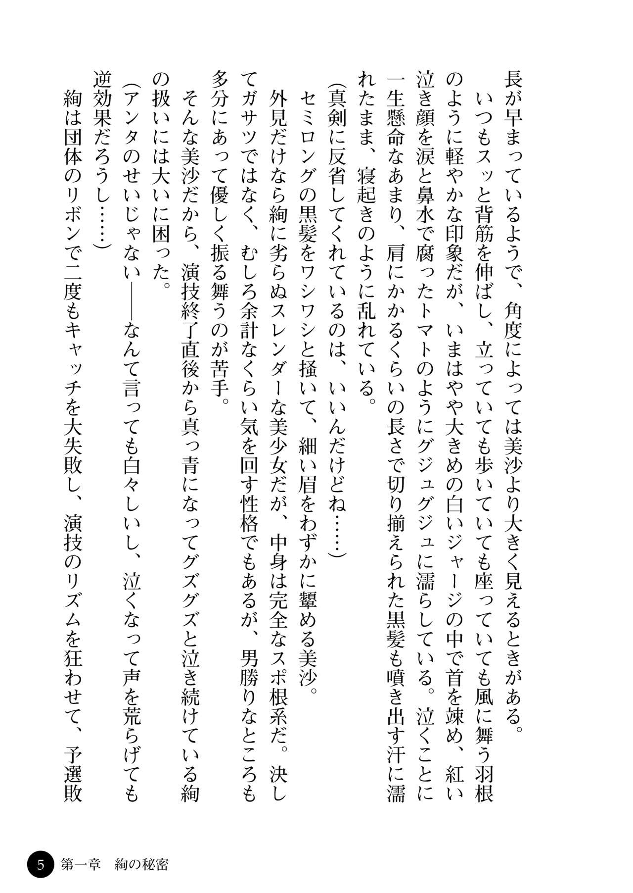 Ryoujoku Leotard ～ Ingoku ni Ochita Joshikousei ～ page 7 full