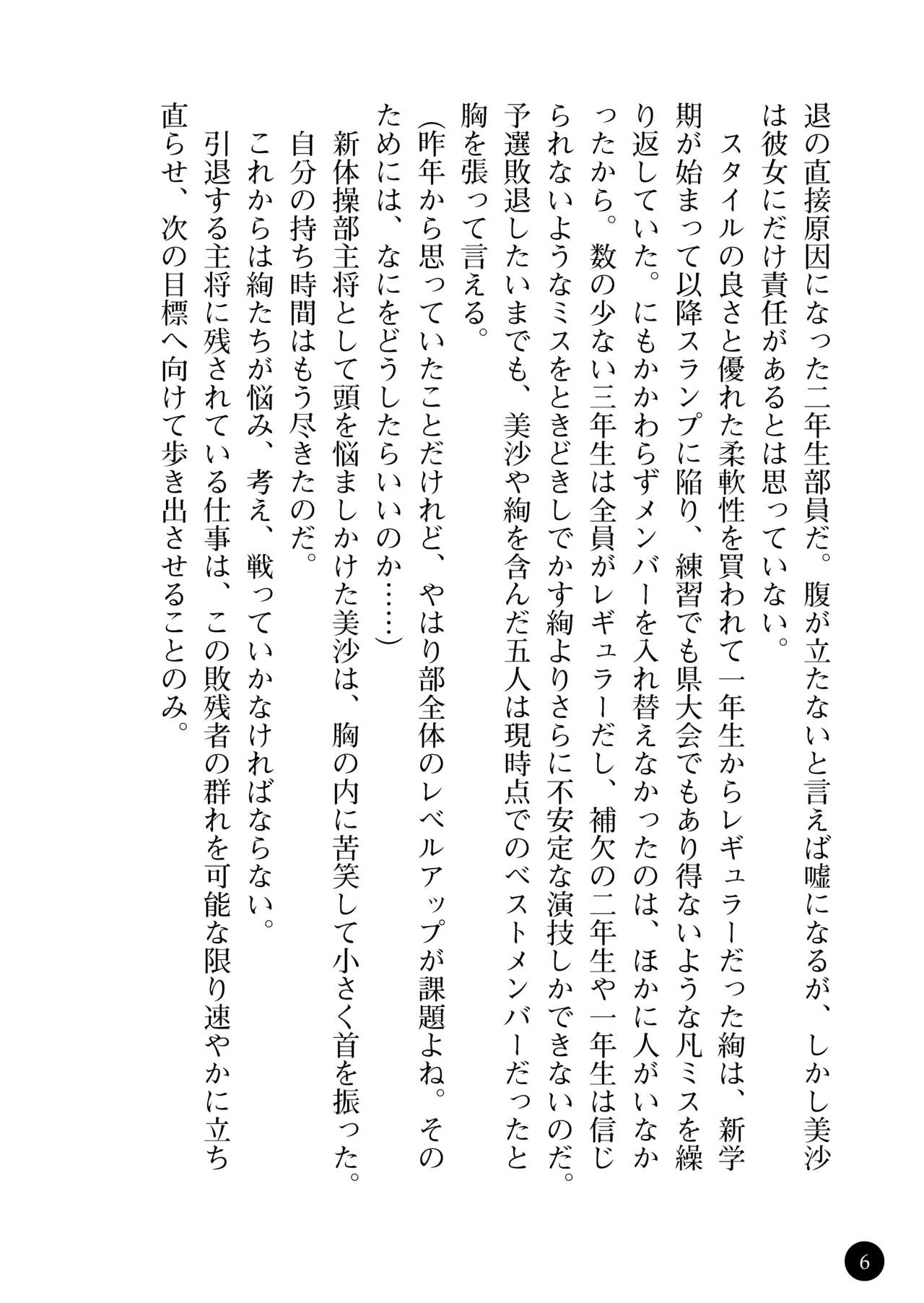 Ryoujoku Leotard ～ Ingoku ni Ochita Joshikousei ～ page 8 full