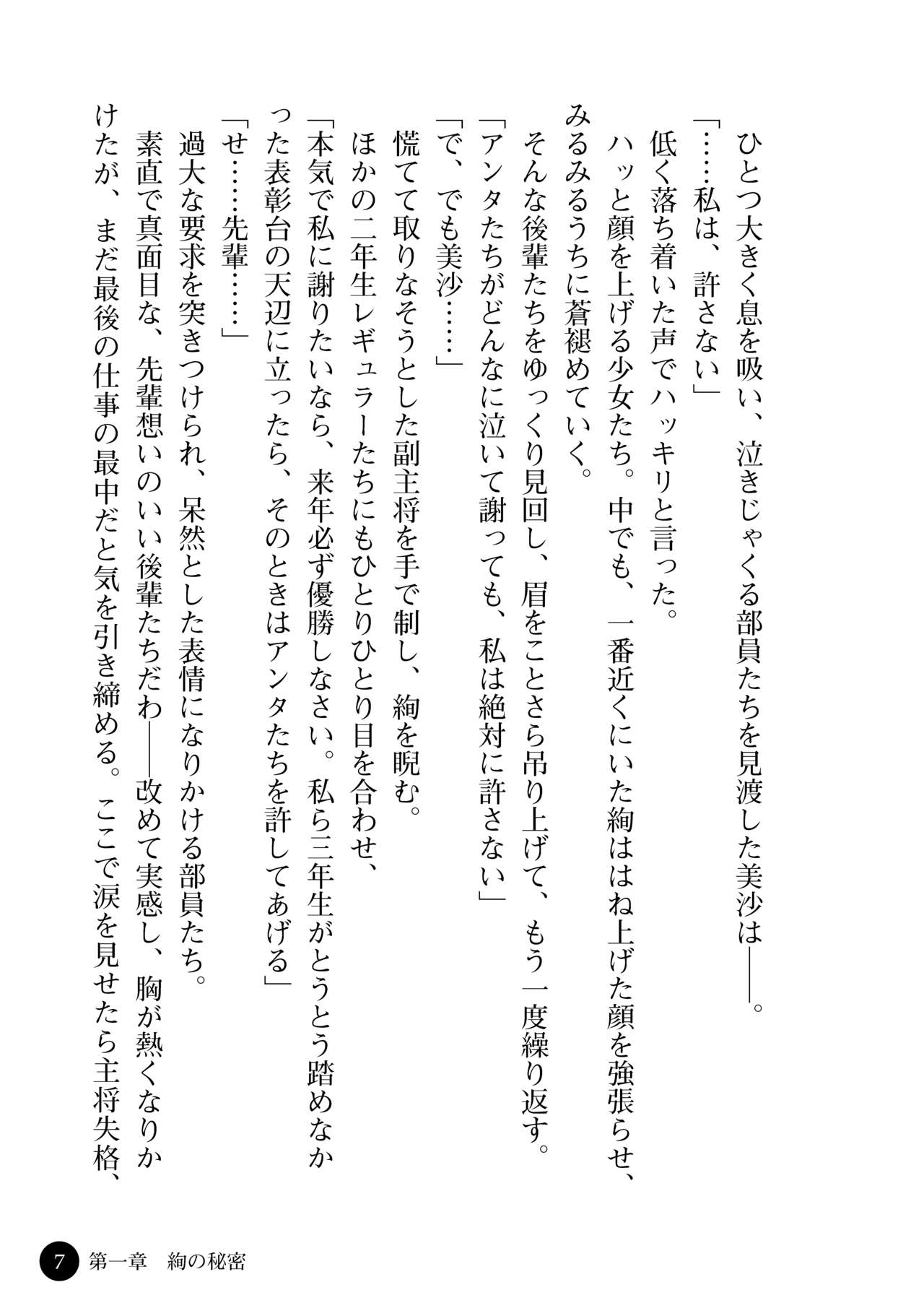 Ryoujoku Leotard ～ Ingoku ni Ochita Joshikousei ～ page 9 full