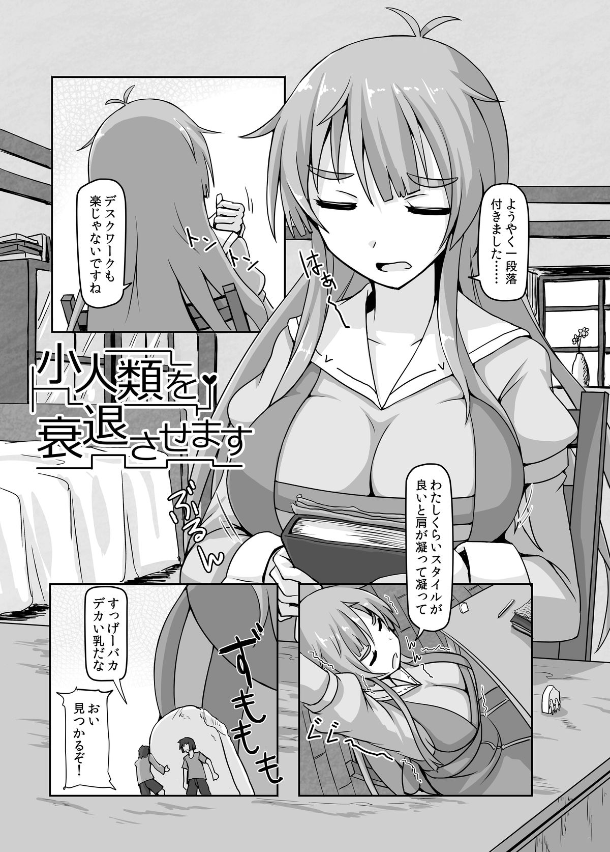 Shoujinrui o Suitai Sasemasu page 3 full