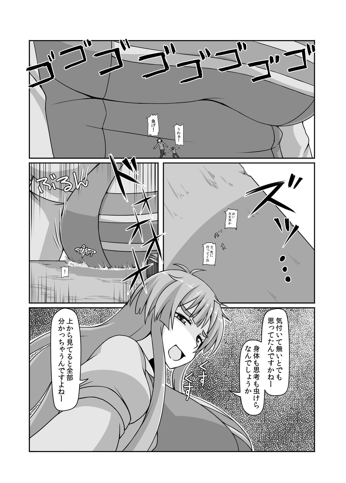 Shoujinrui o Suitai Sasemasu page 5 full