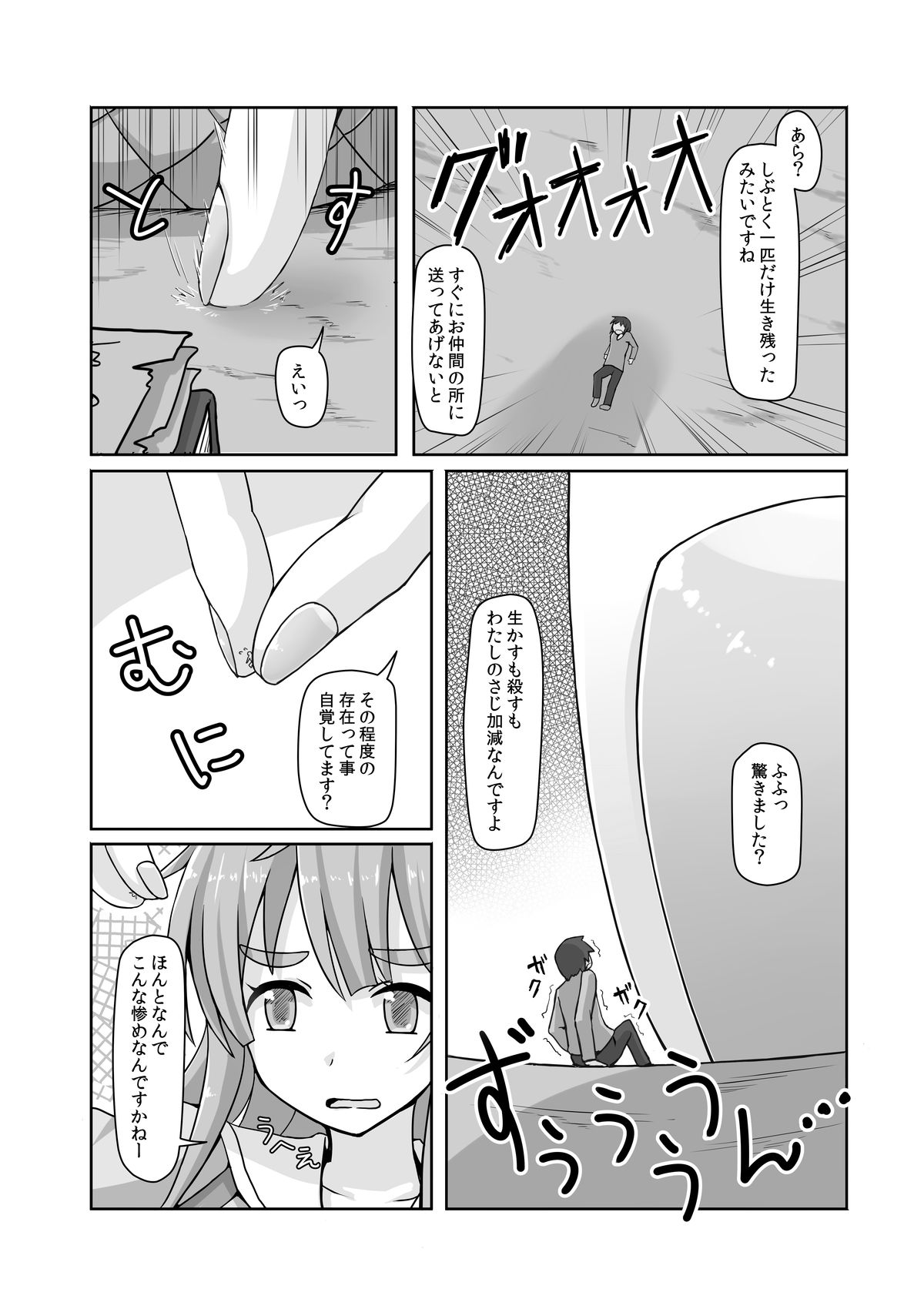 Shoujinrui o Suitai Sasemasu page 6 full