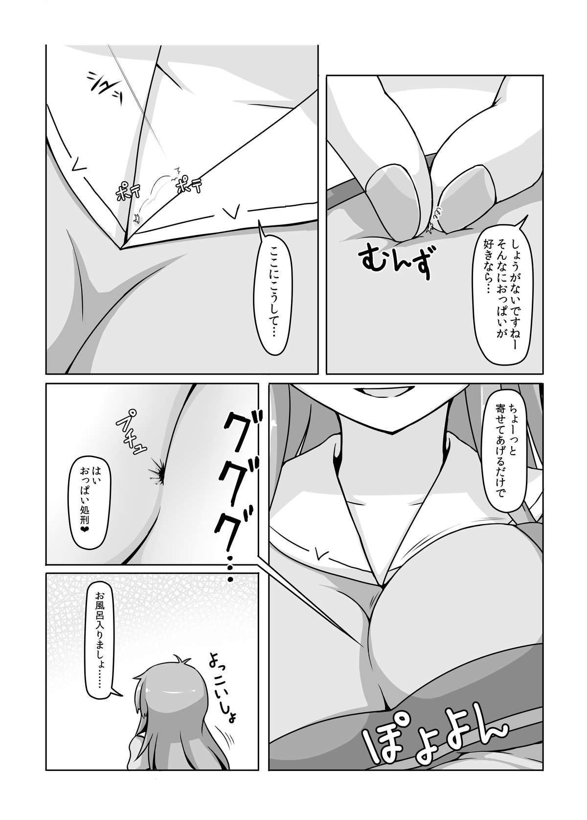 Shoujinrui o Suitai Sasemasu page 9 full