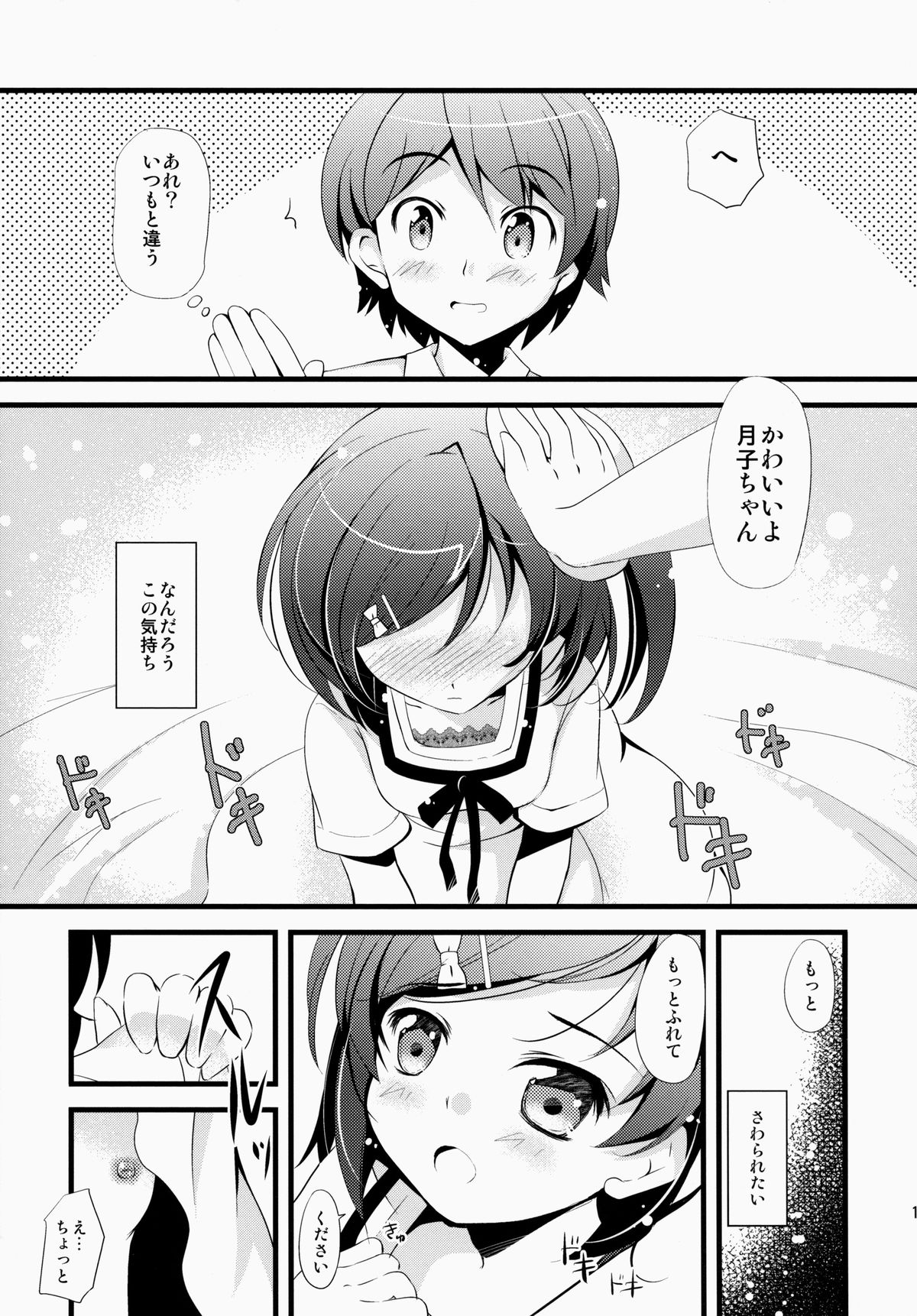 Ichaicha date Shimasenka? page 10 full
