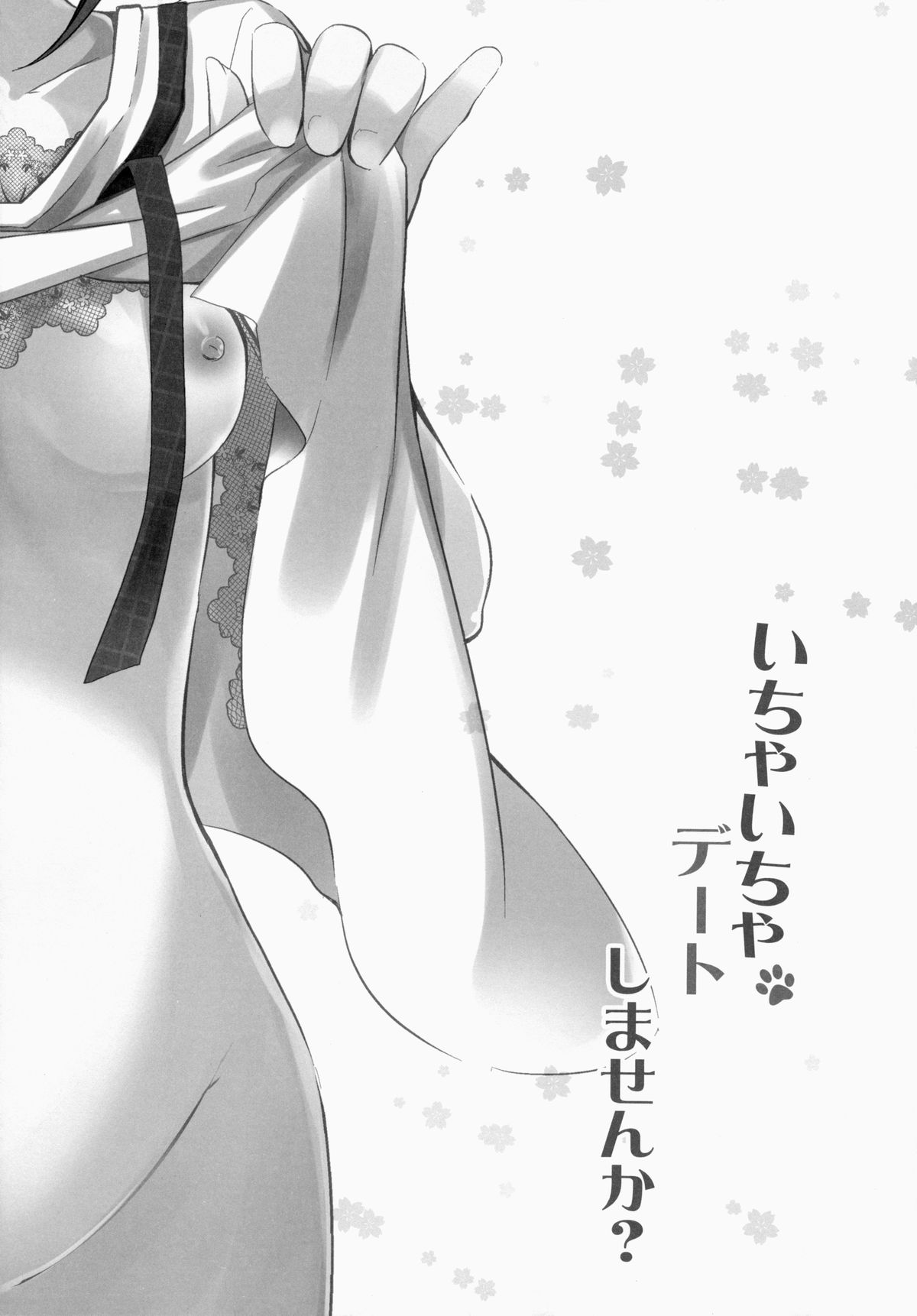 Ichaicha date Shimasenka? page 5 full