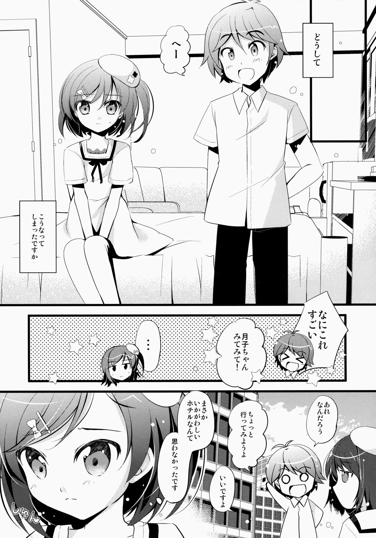 Ichaicha date Shimasenka? page 6 full