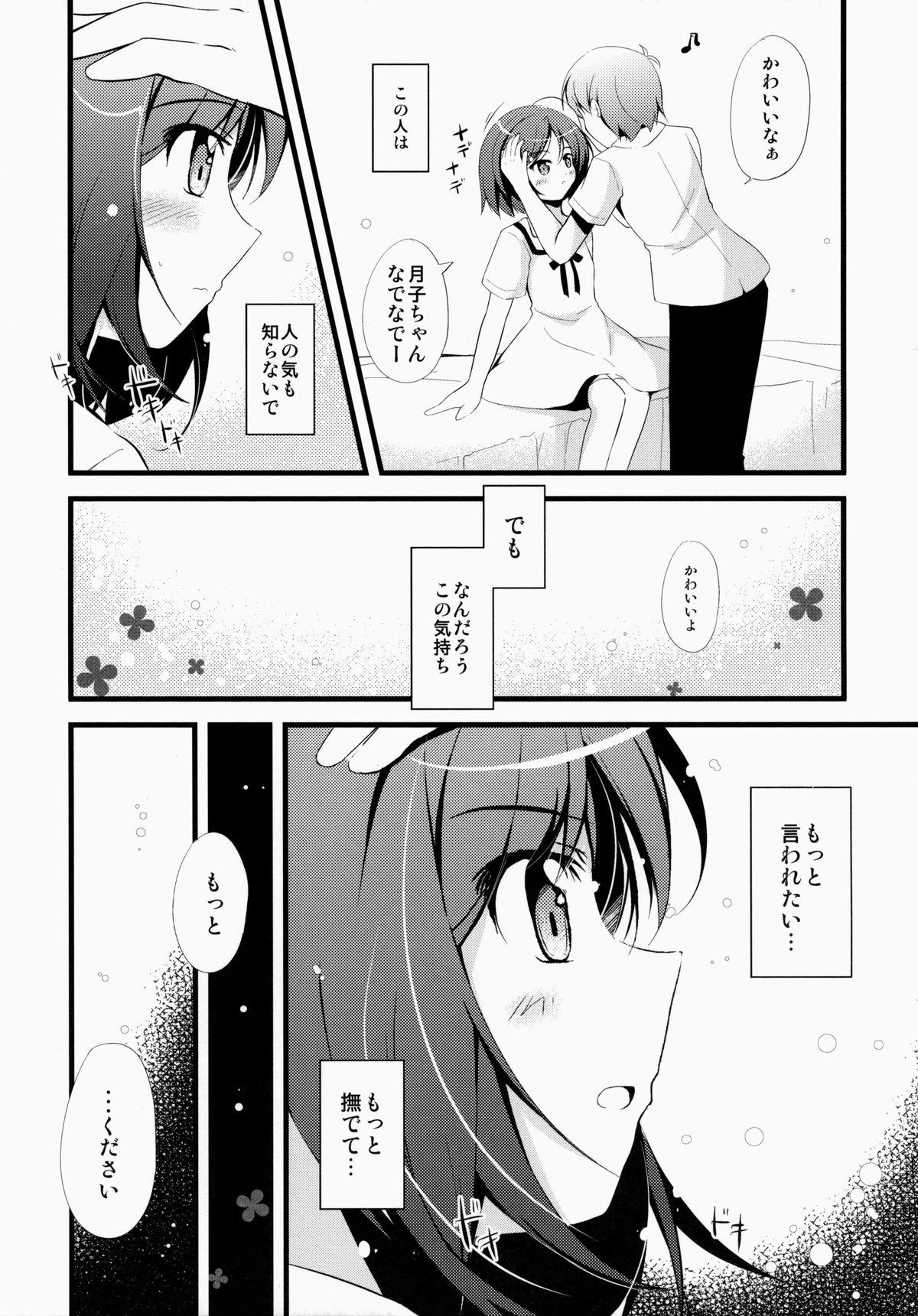 Ichaicha date Shimasenka? page 8 full