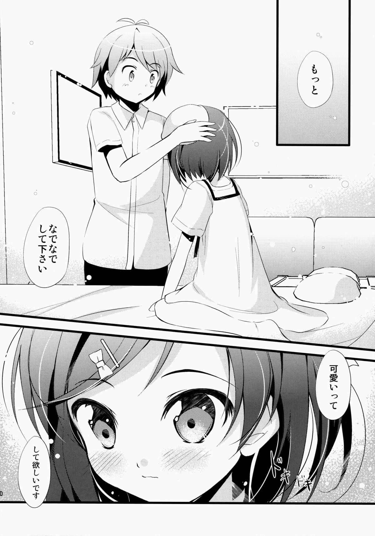 Ichaicha date Shimasenka? page 9 full