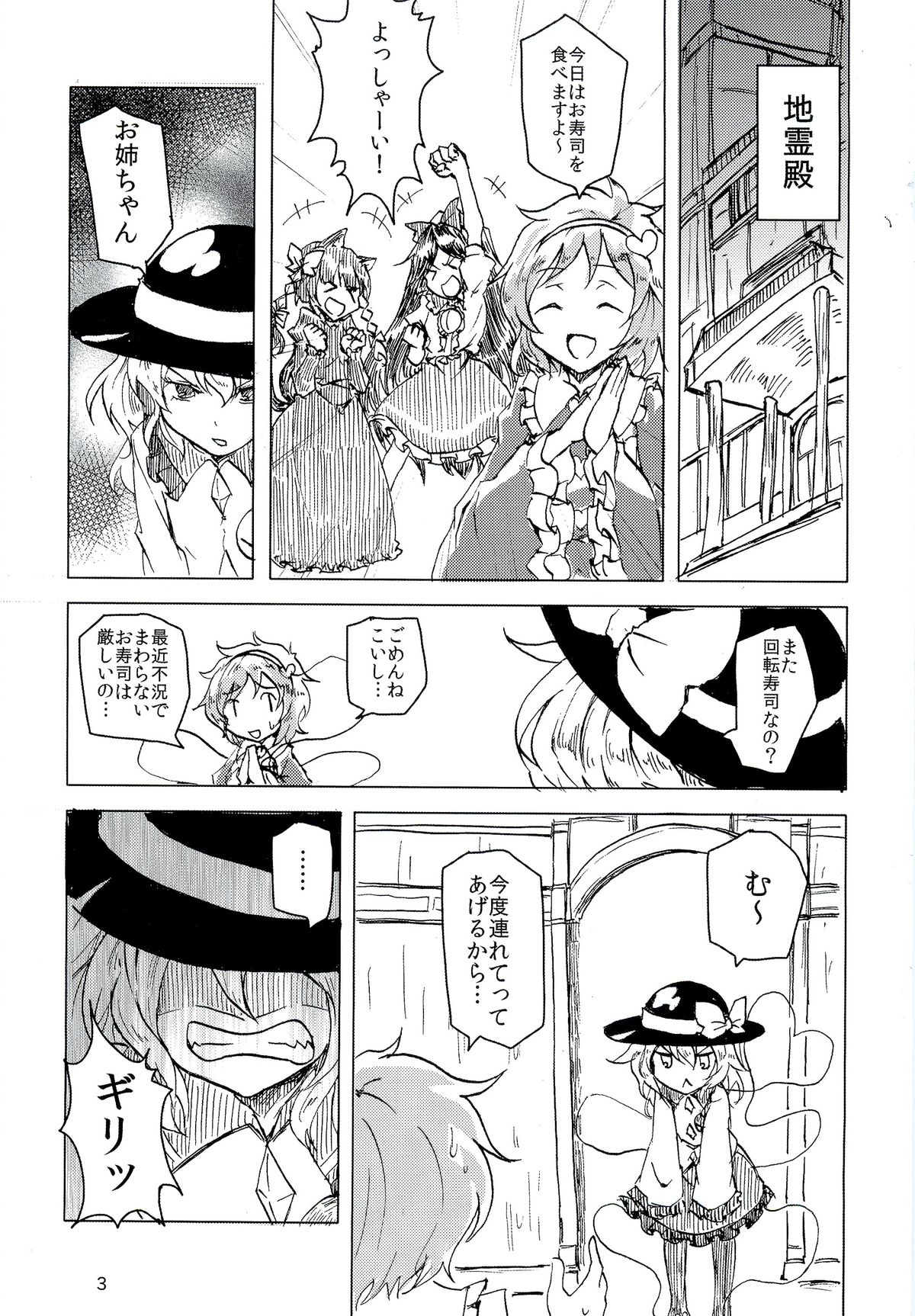 Koishi Desushi Osushi page 2 full