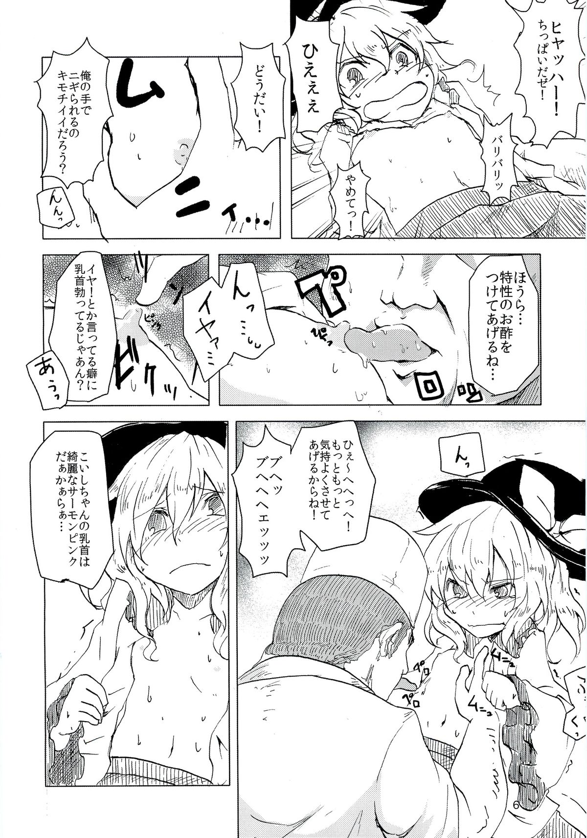 Koishi Desushi Osushi page 5 full