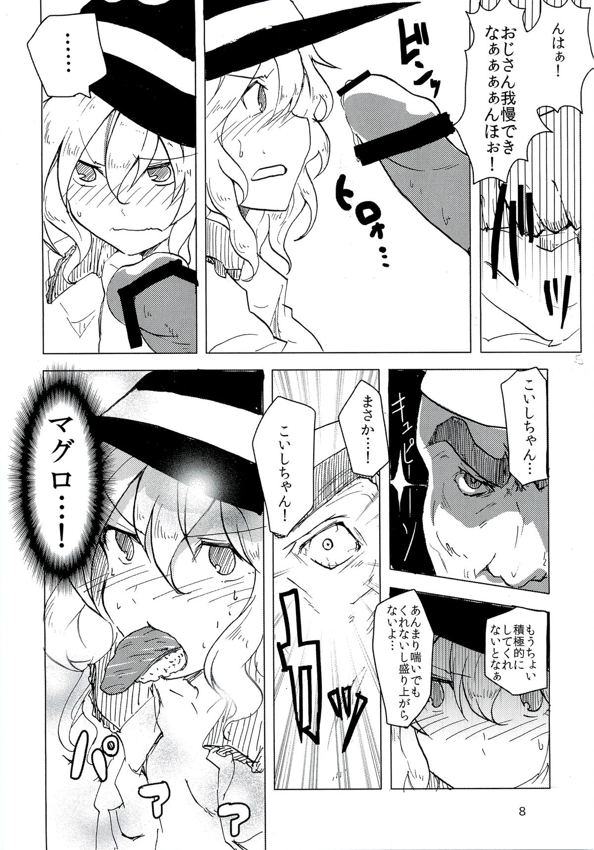Koishi Desushi Osushi page 7 full