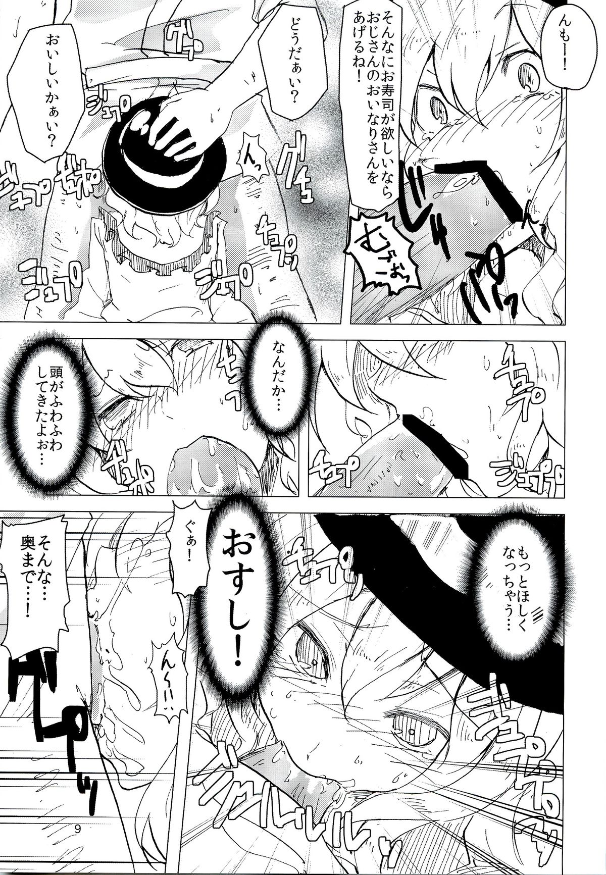 Koishi Desushi Osushi page 8 full