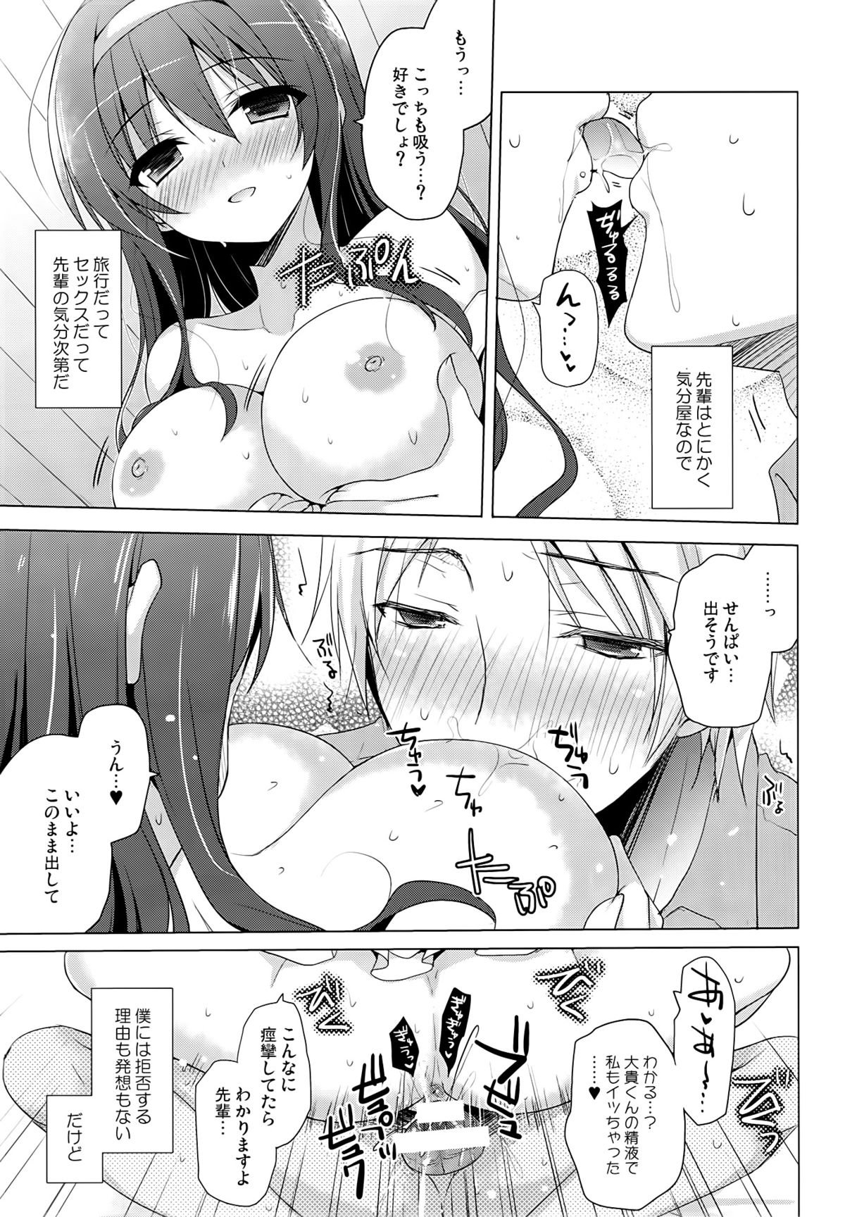 Senpai Append Natsu page 7 full