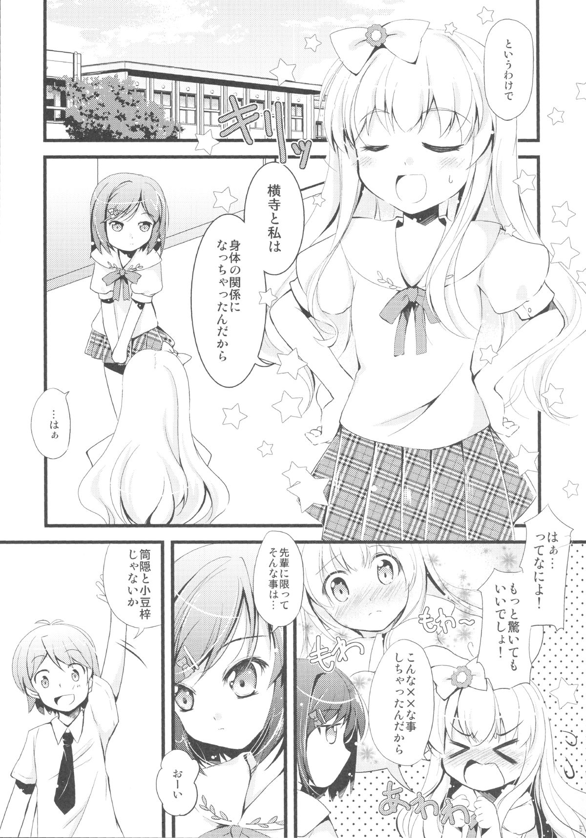 Watashi Tomo Nyan Nyan Shitekudasai page 3 full