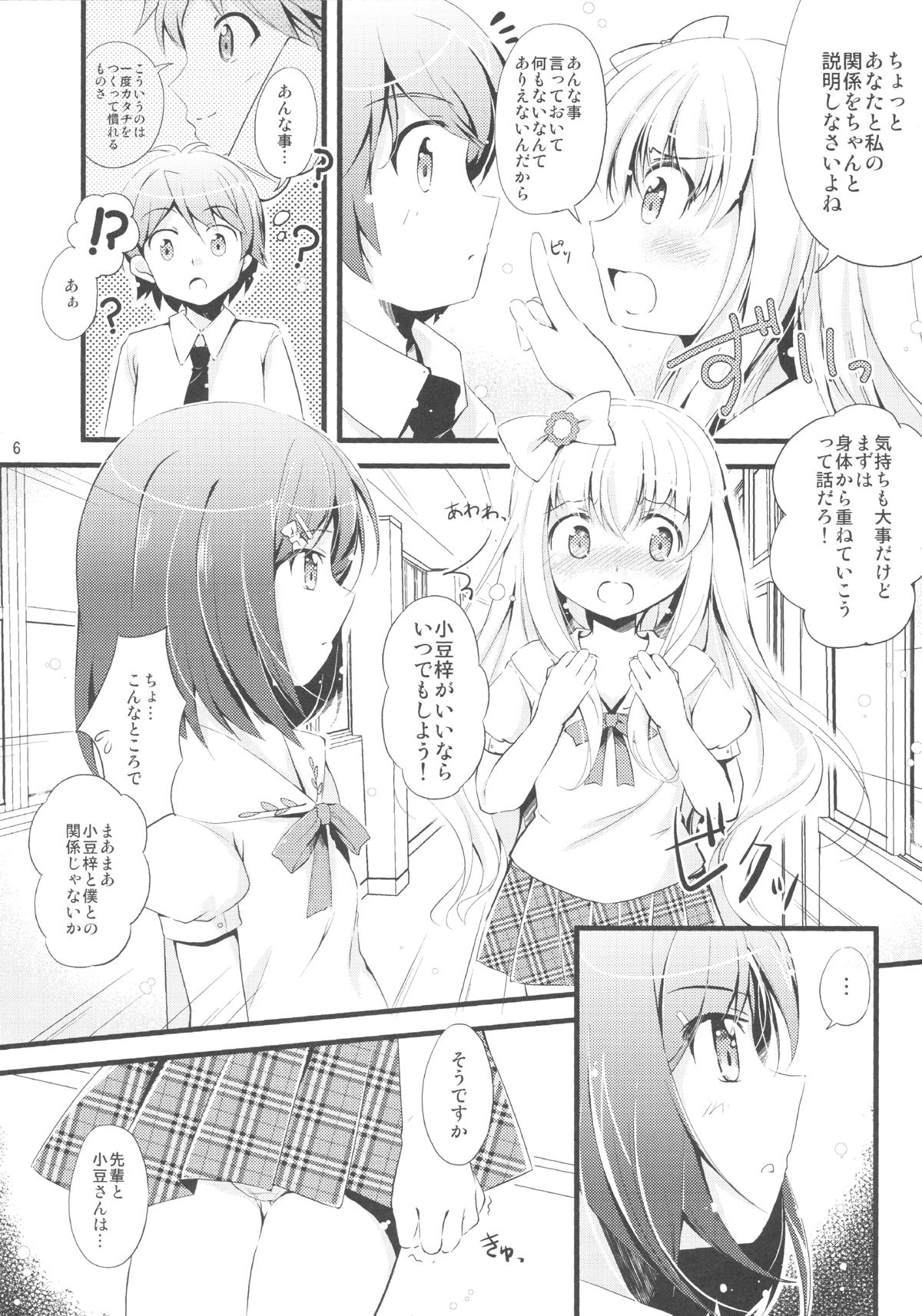 Watashi Tomo Nyan Nyan Shitekudasai page 4 full