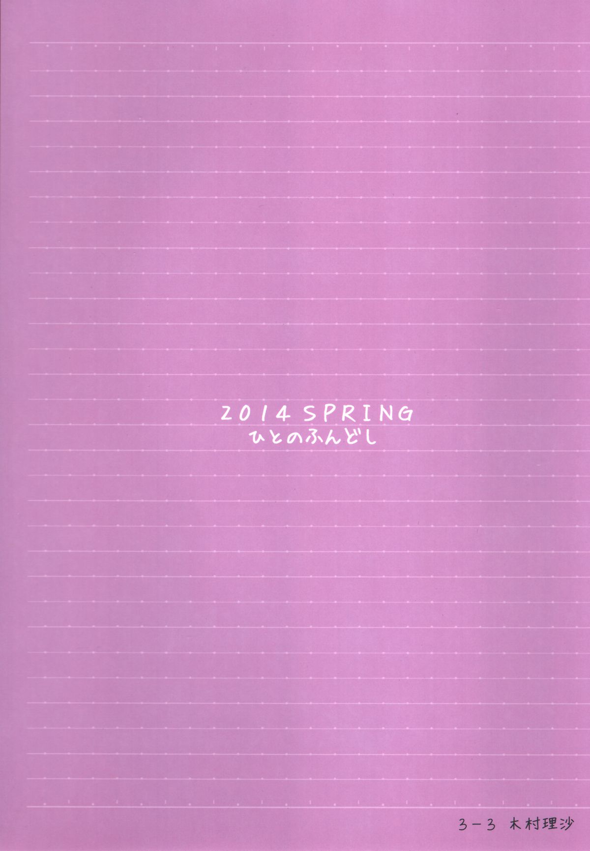 Kaki Hoshuu 4 page 2 full