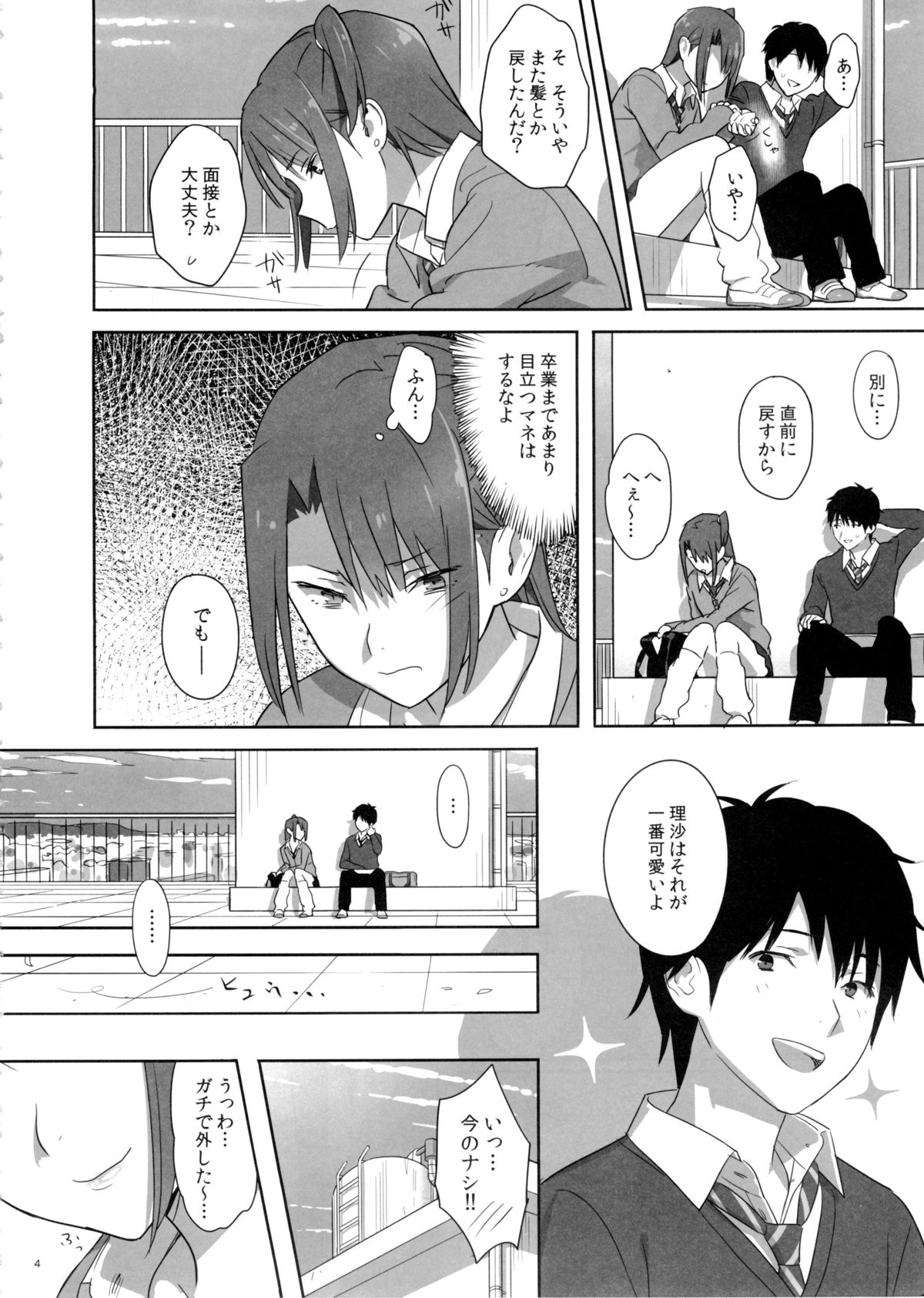 Kaki Hoshuu 4 page 4 full