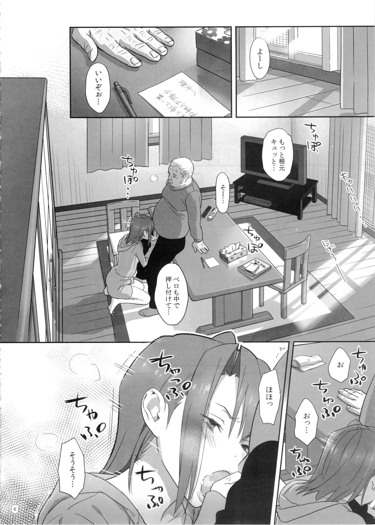 Kaki Hoshuu 4 page 6 full
