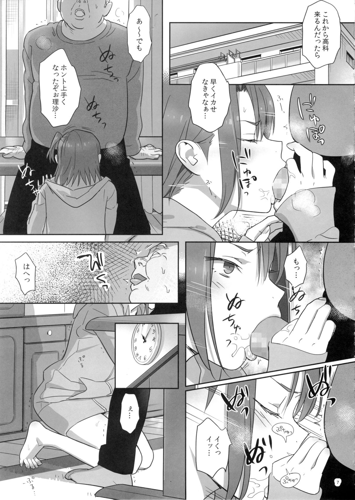 Kaki Hoshuu 4 page 7 full