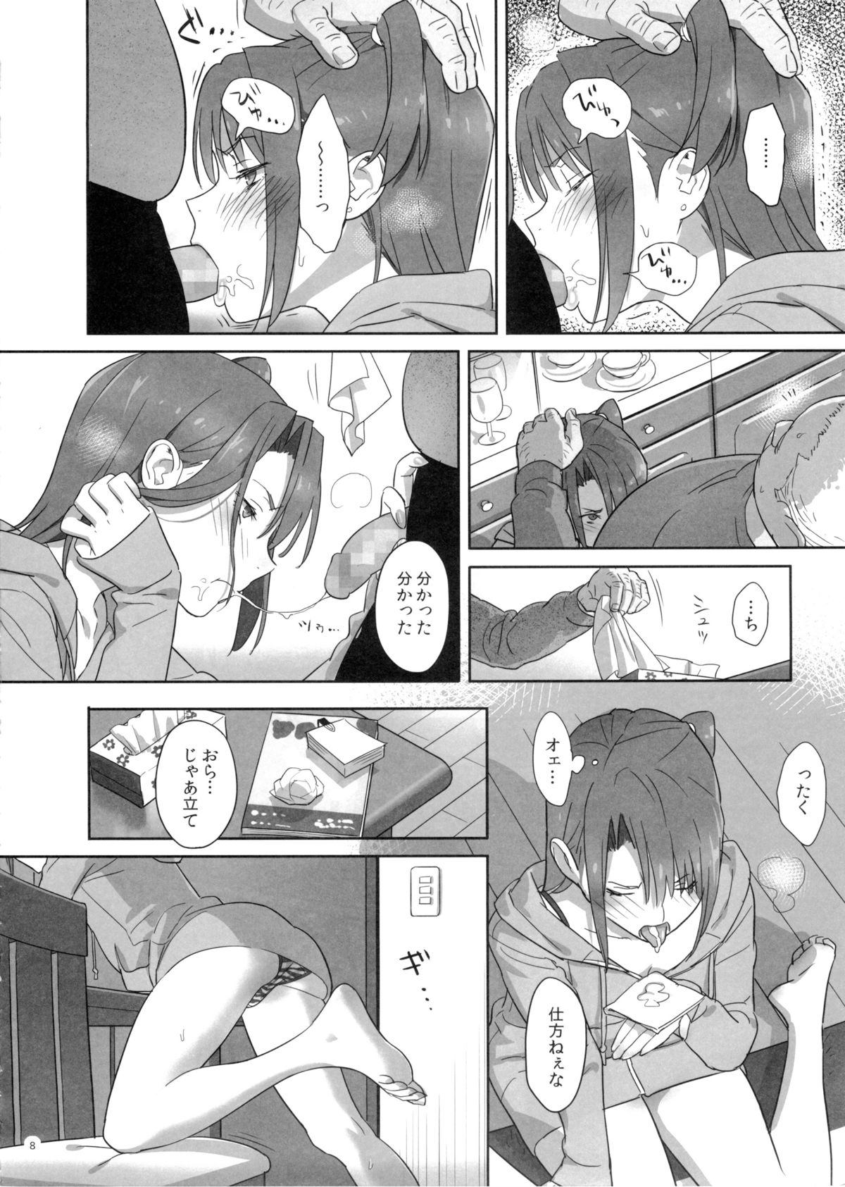 Kaki Hoshuu 4 page 8 full