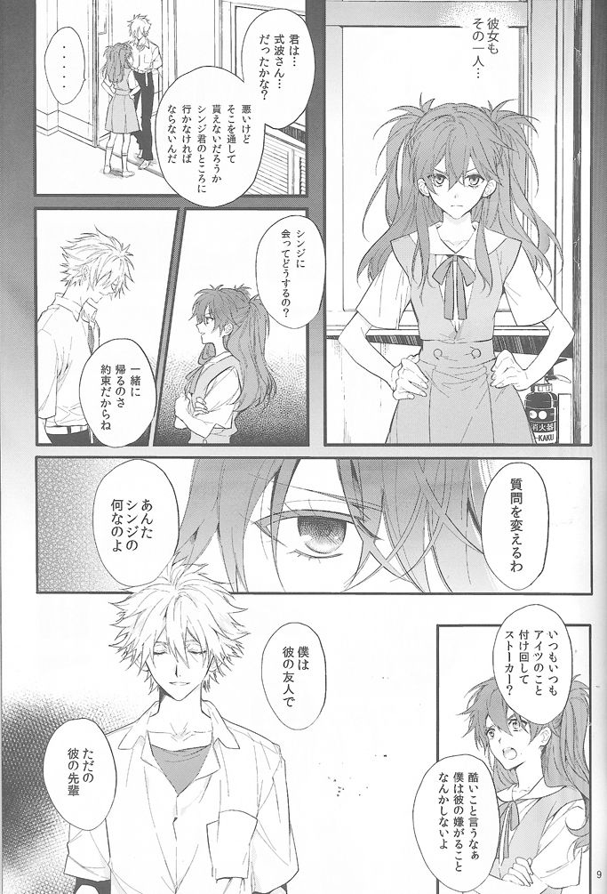 End of the World page 8 full