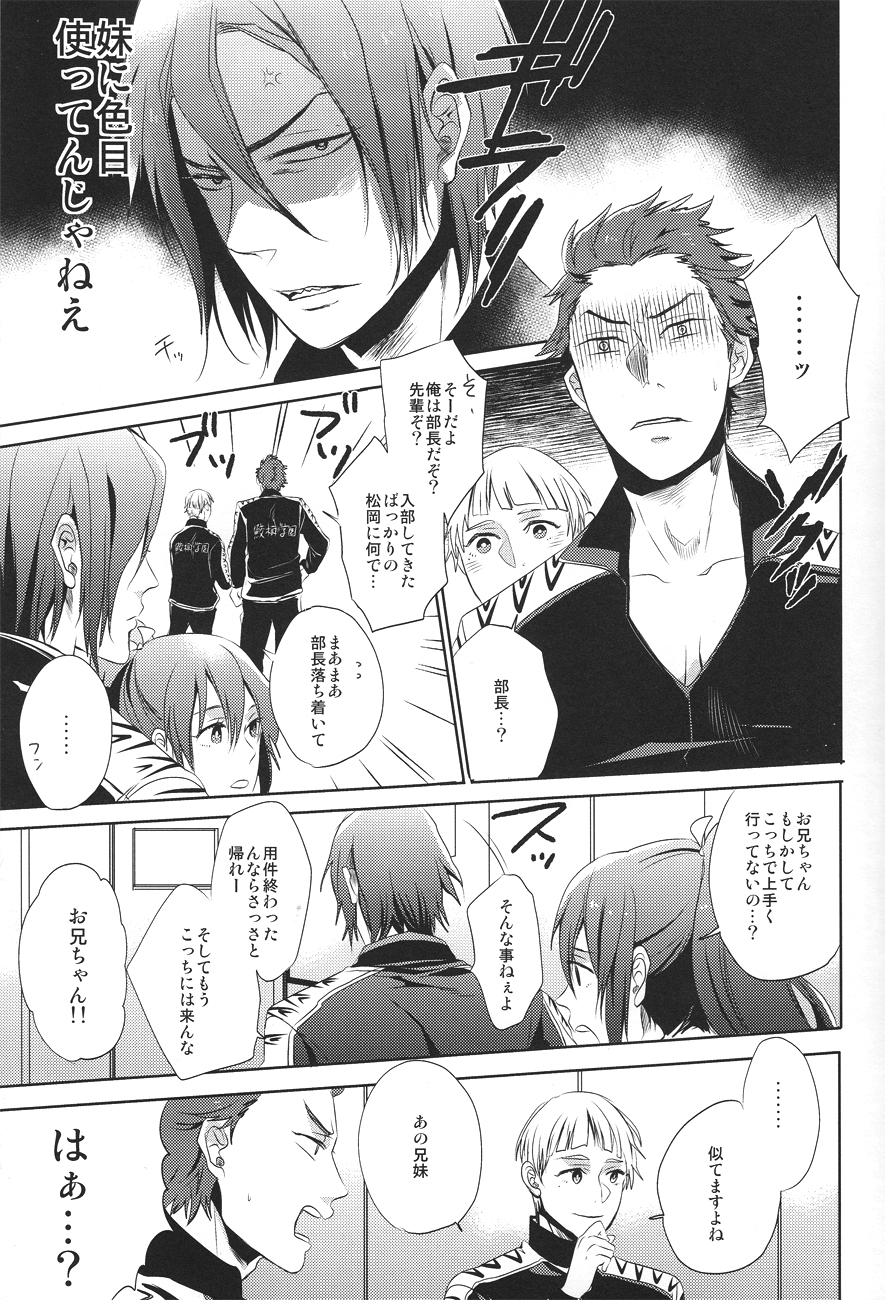 Samezuka Gakuen no Nichijou page 5 full