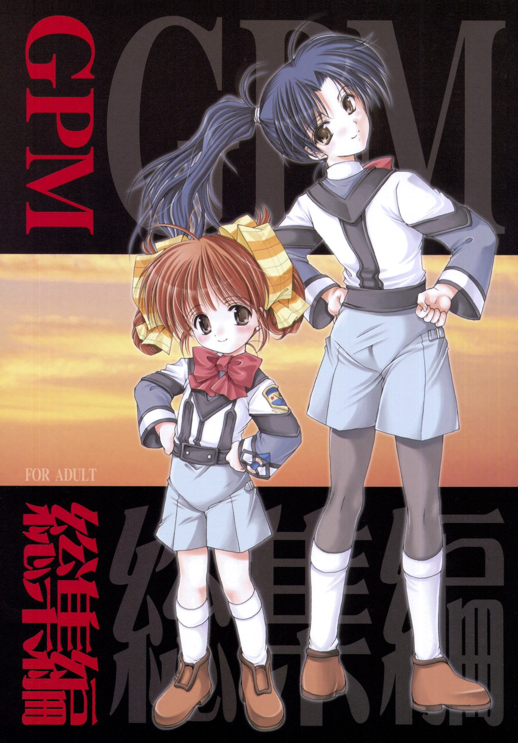 GPM Soushuuhen page 1 full