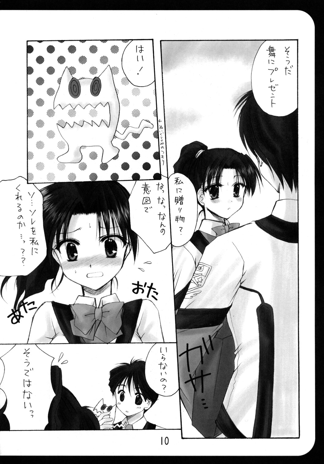 GPM Soushuuhen page 10 full