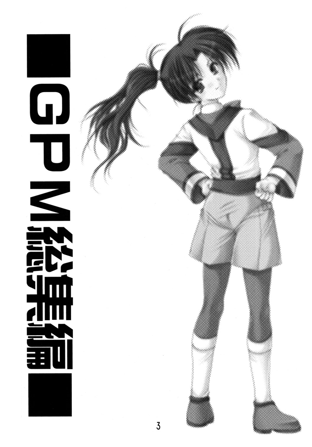GPM Soushuuhen page 3 full