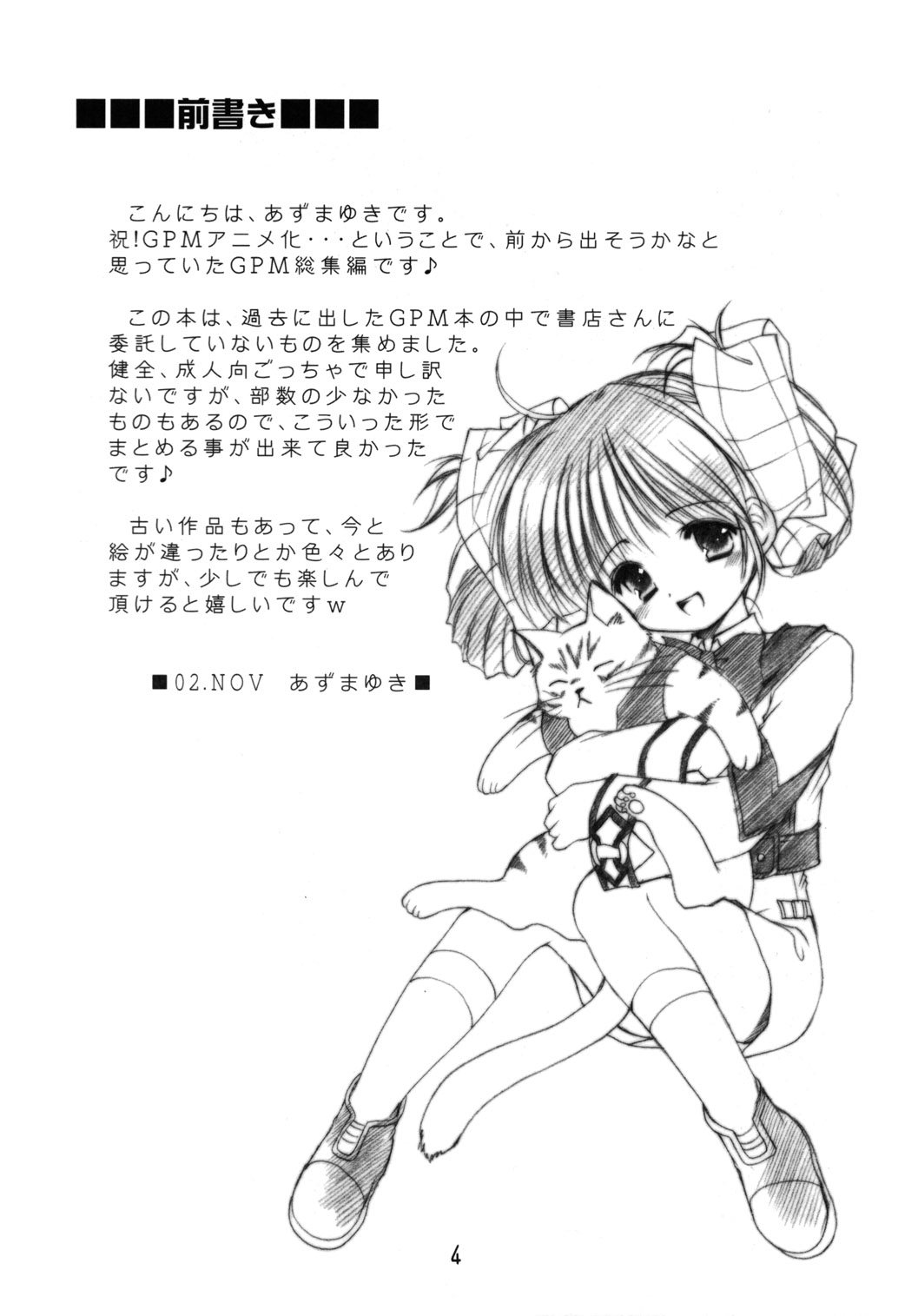 GPM Soushuuhen page 4 full