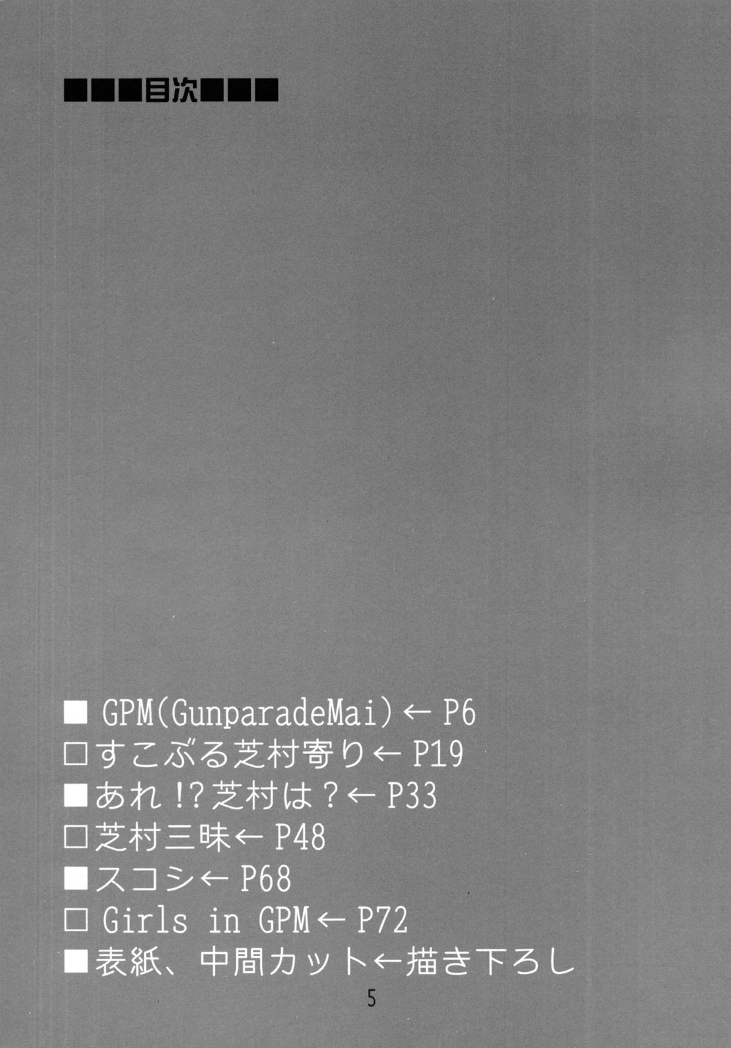 GPM Soushuuhen page 5 full