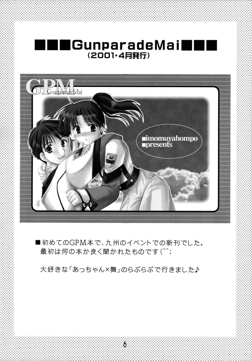 GPM Soushuuhen page 6 full