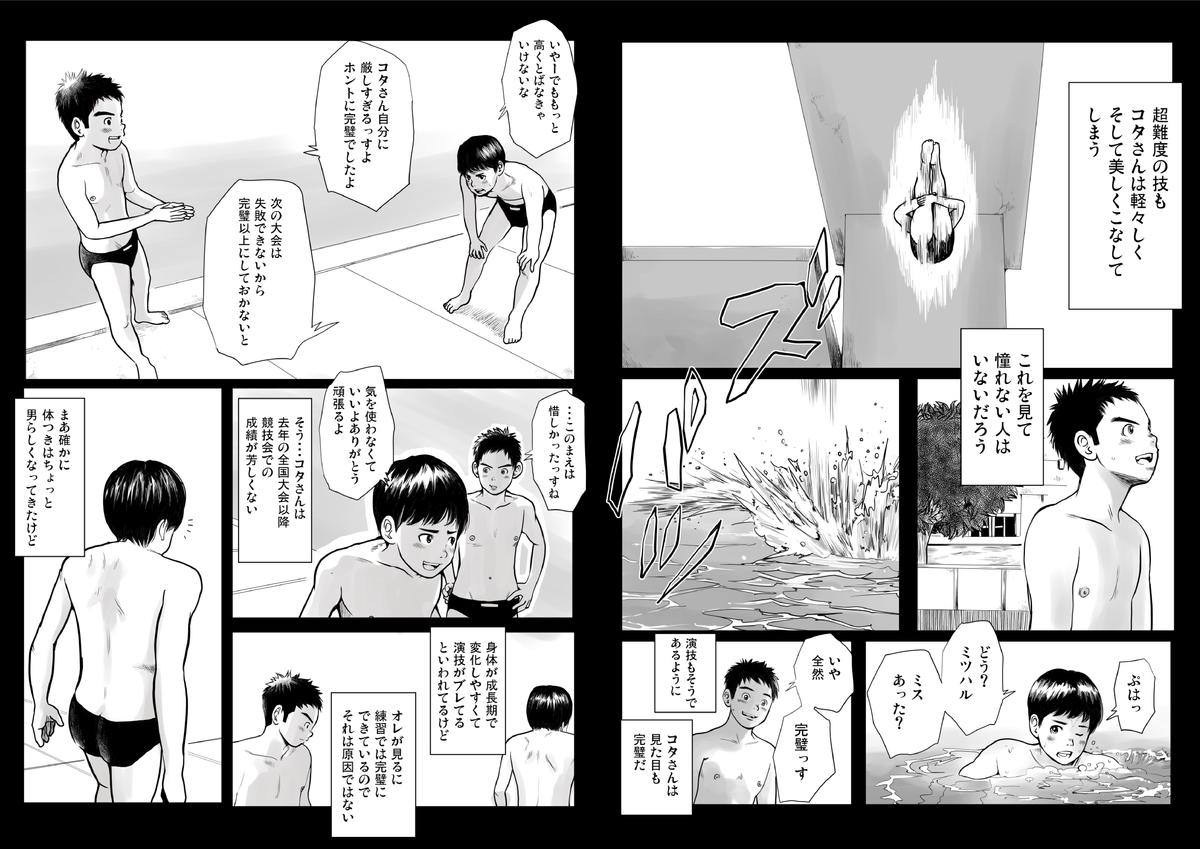 Ketsuge Pool Side Shoka page 5 full