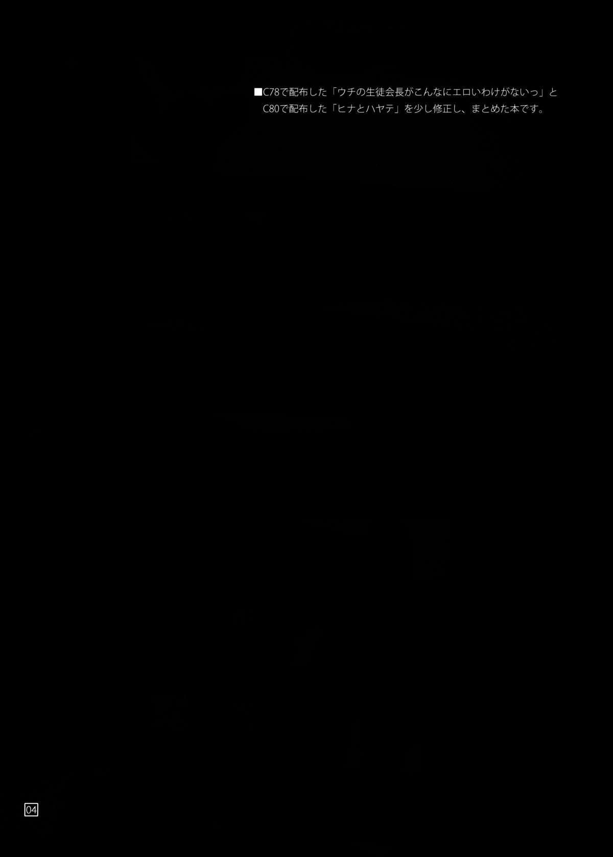 Hina to Hayate 1 page 3 full