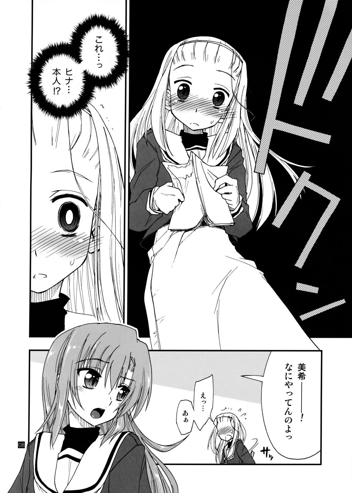 Hina to Hayate 1 page 7 full