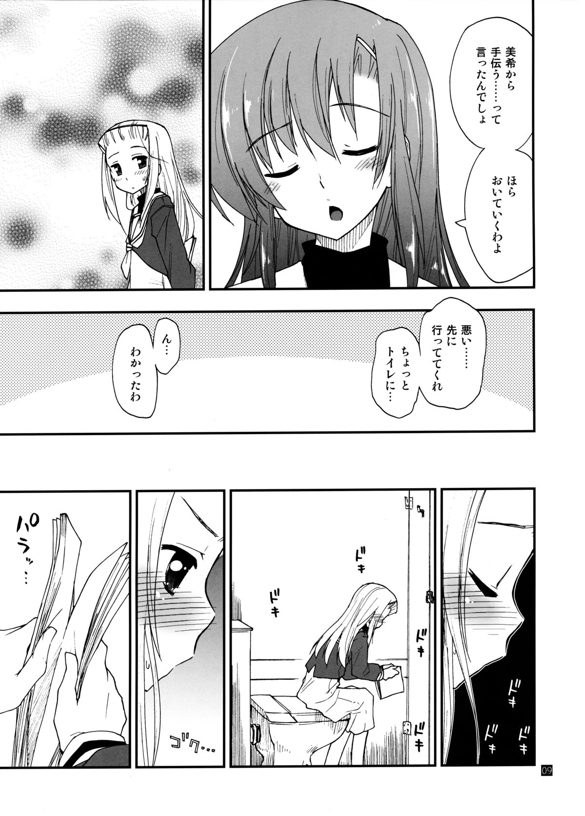 Hina to Hayate 1 page 8 full