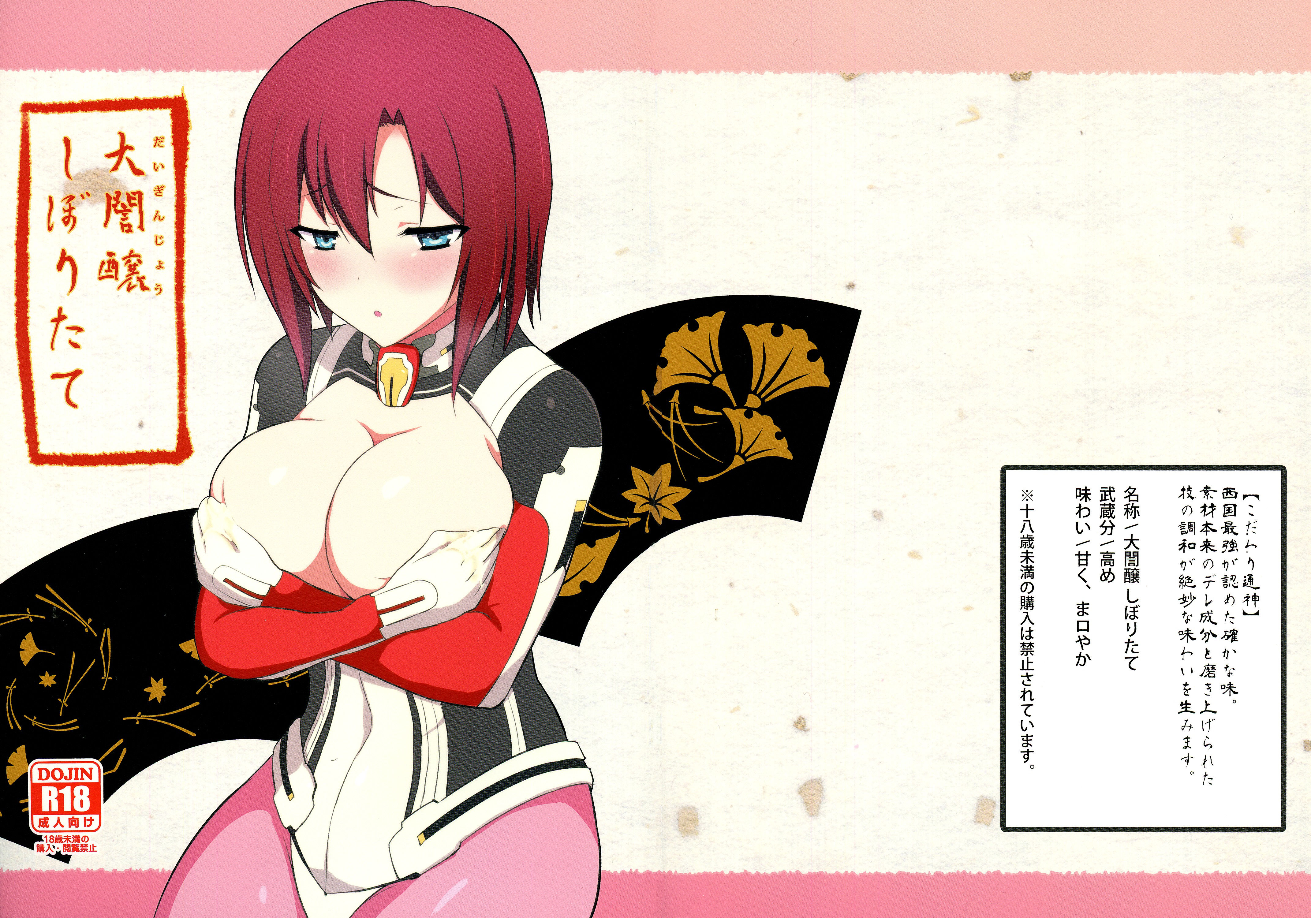 Daiginjou Shiboritate page 1 full