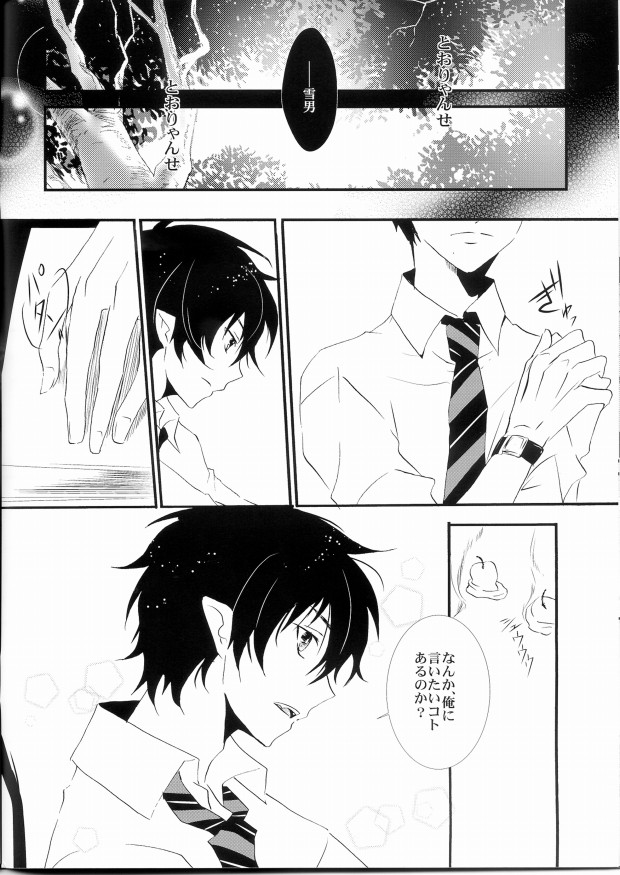 Tooryanse page 7 full