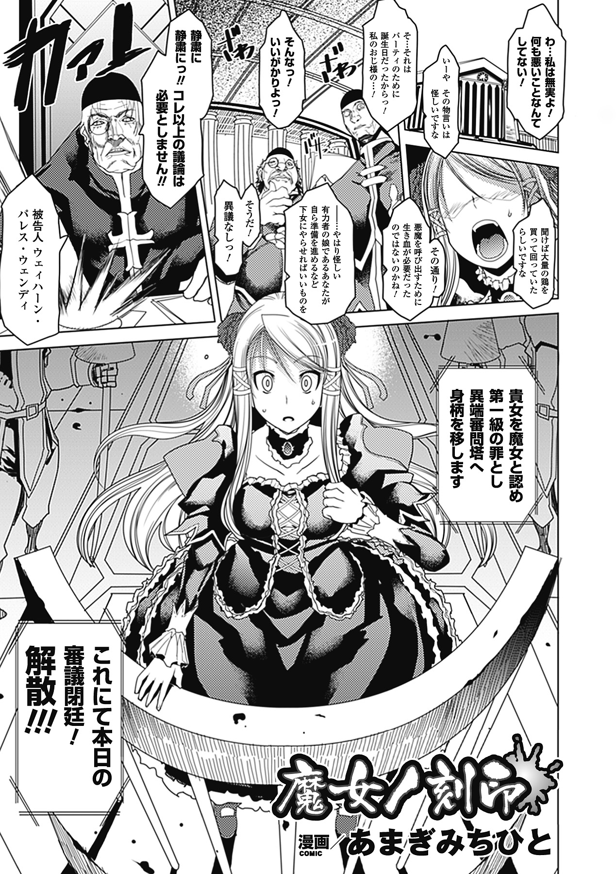 Bessatsu Comic Unreal Ishukan Maniacs Vol. 3 page 6 full