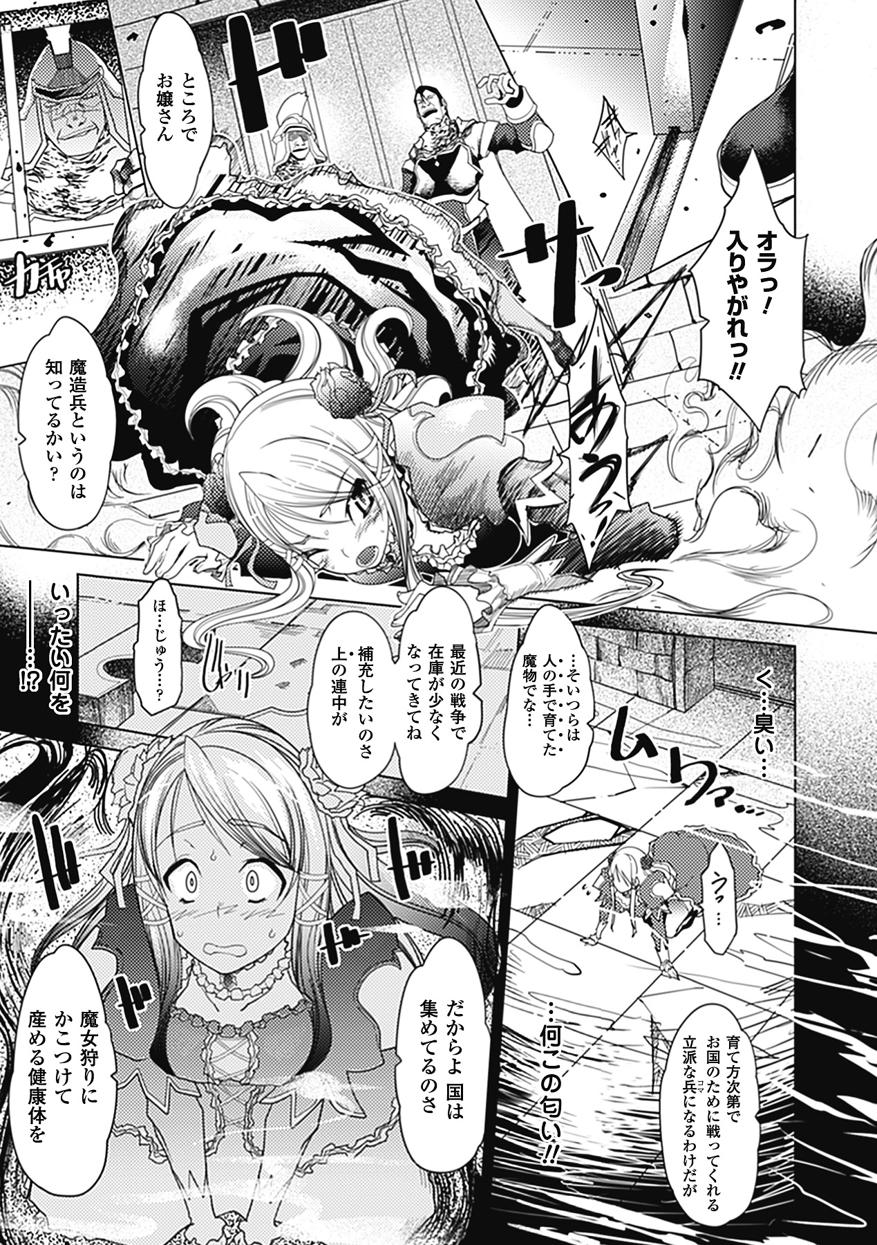 Bessatsu Comic Unreal Ishukan Maniacs Vol. 3 page 8 full