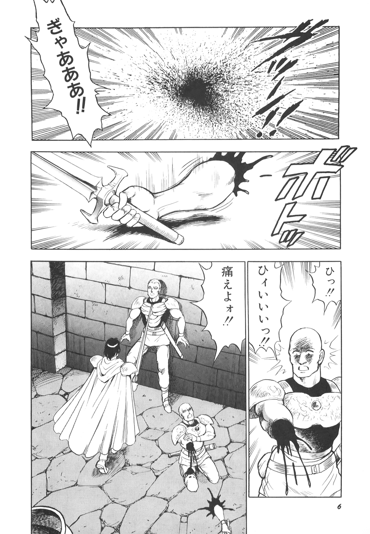 Dorei Senshi Maya II page 8 full