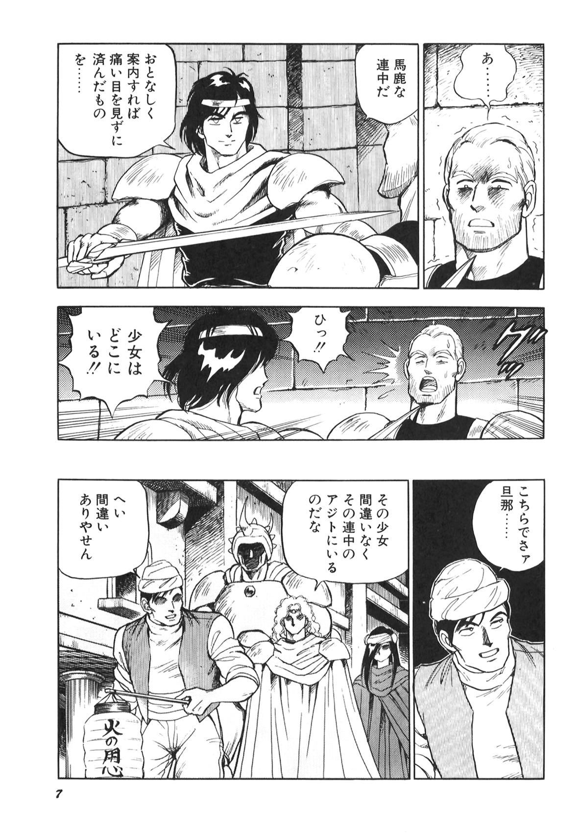 Dorei Senshi Maya II page 9 full