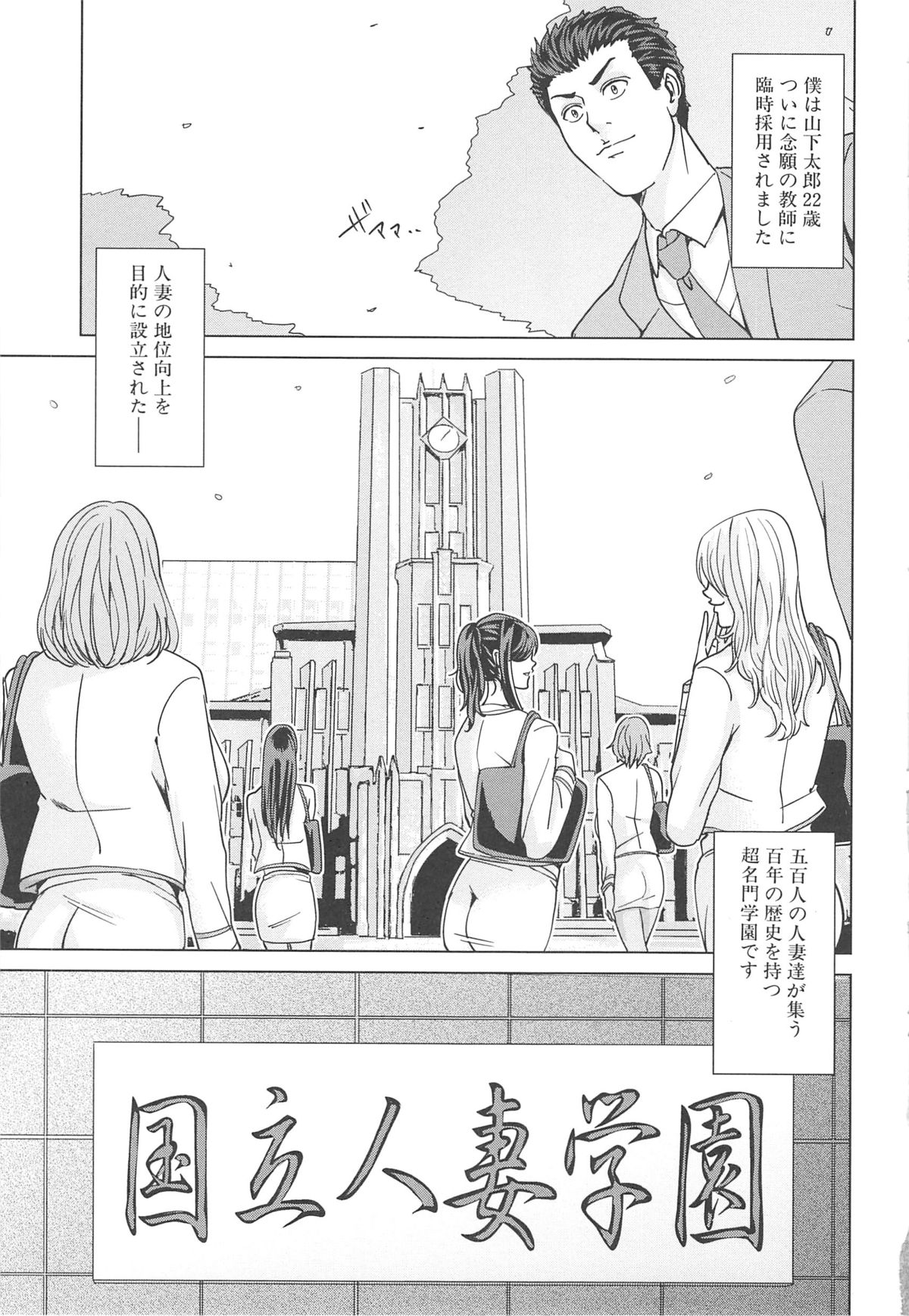 Kokuritsu Hitozuma Gakuen - National Married Academy page 10 full