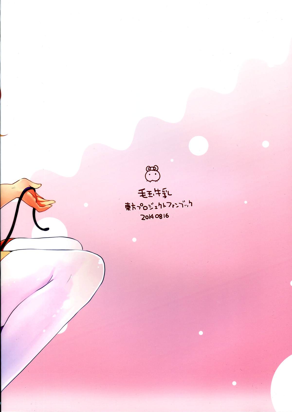 Suwa!! Ping page 2 full