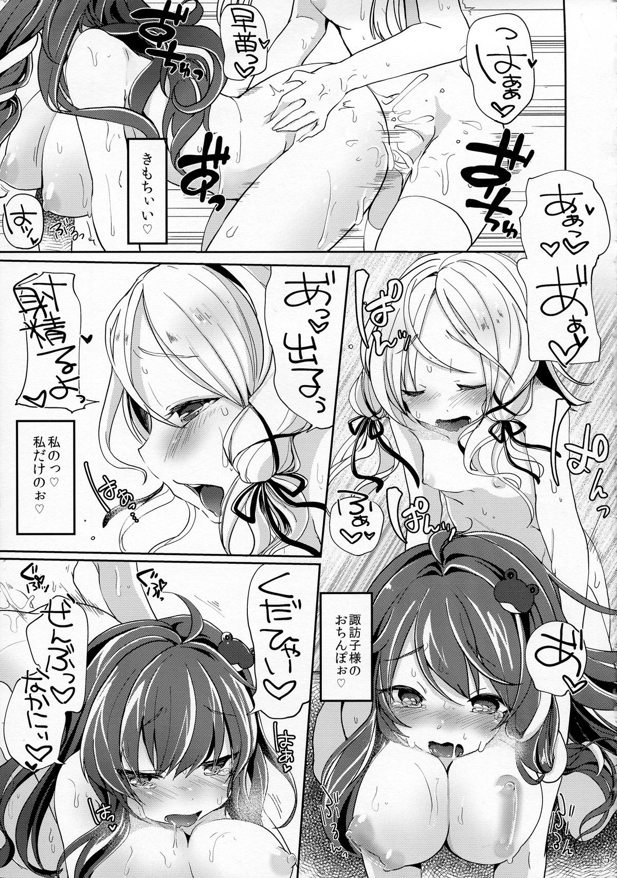 Suwa!! Ping page 3 full